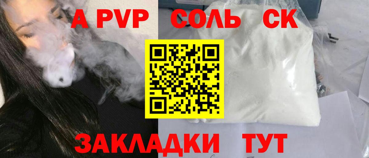 A-PVP Crystall Каменка