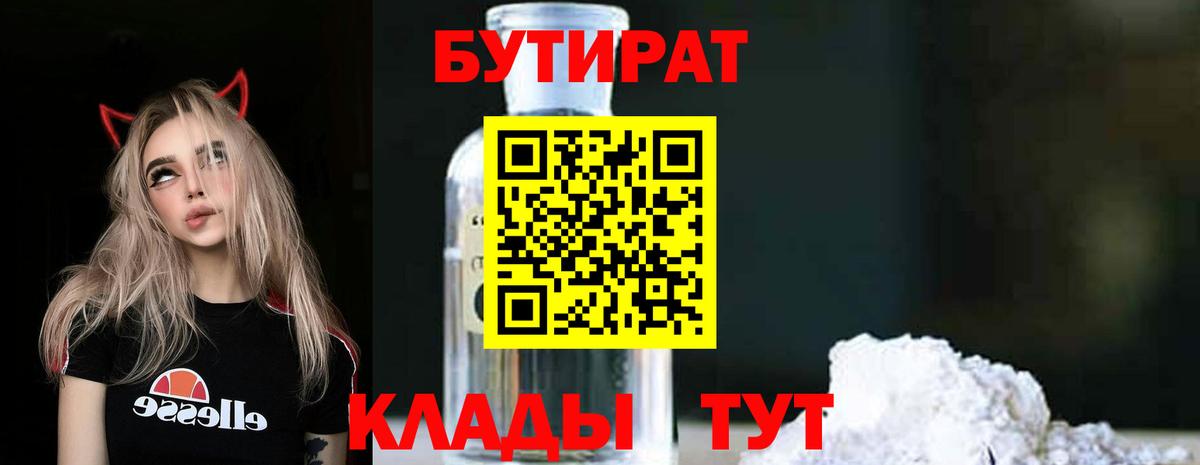 БУТИРАТ  Вход с VPN  Каменка  БУТИРАТ вода 