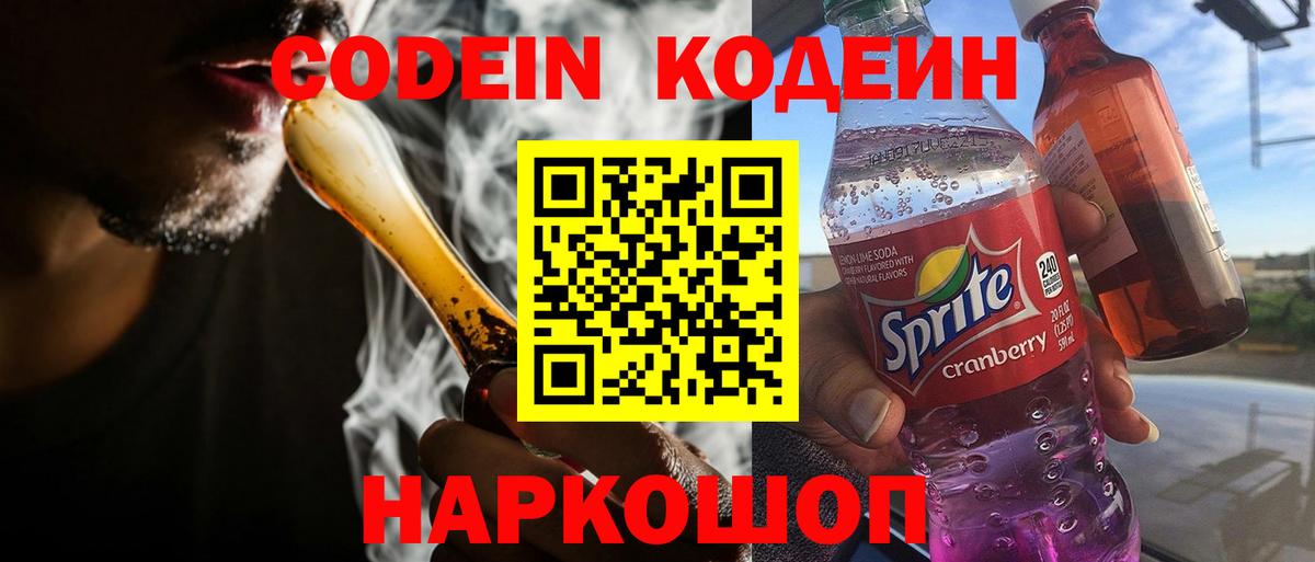 Кодеиновый сироп Lean Purple Drank Каменка