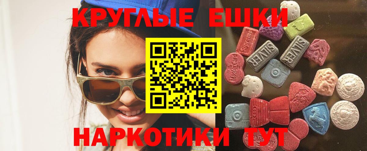 ЭКСТАЗИ XTC  Ecstasy 300 mg  гидра зеркало  Экстази  купить   Каменка  Вход с VPN 