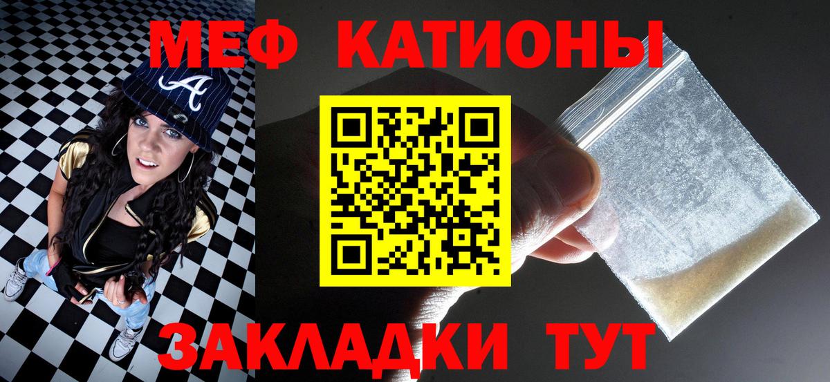 Меф мяу мяу мука Каменка
