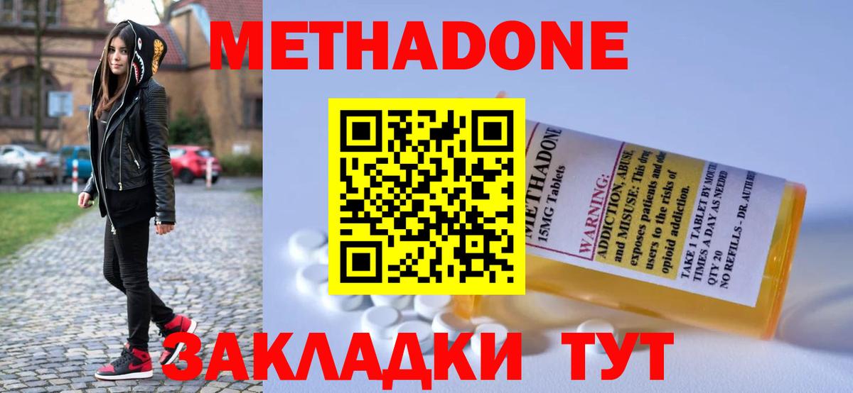Метадон methadone Каменка